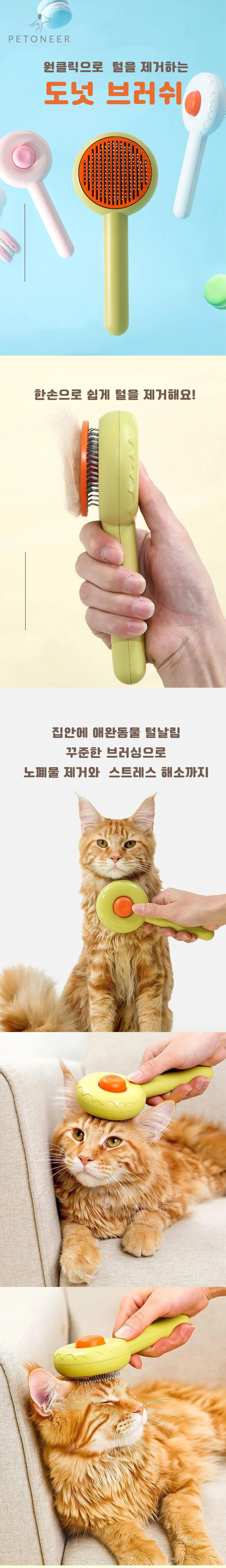 [무료배송] 펫토니어 도넛 원클릭 브러쉬 화이트/그린/핑크 1번째