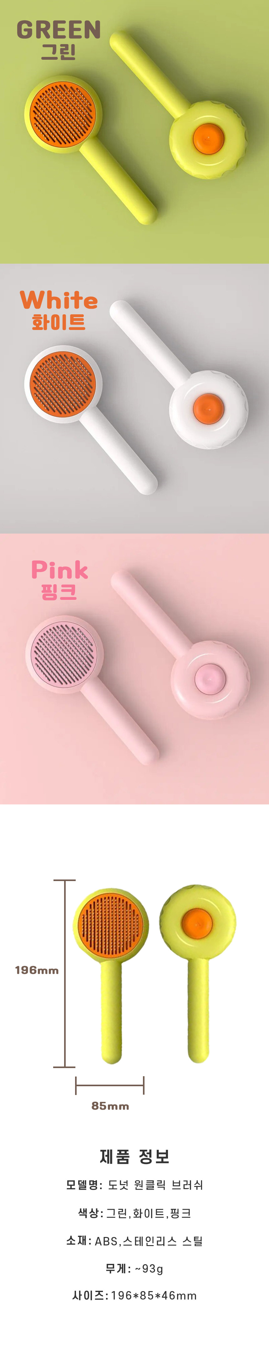 [무료배송] 펫토니어 도넛 원클릭 브러쉬 화이트/그린/핑크 3번째