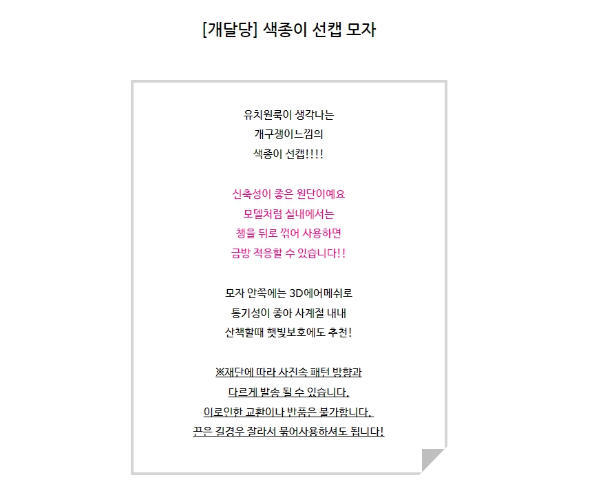 [무료배송] 개달당 색종이 독 선캡 모자 햇빛보호 2번째