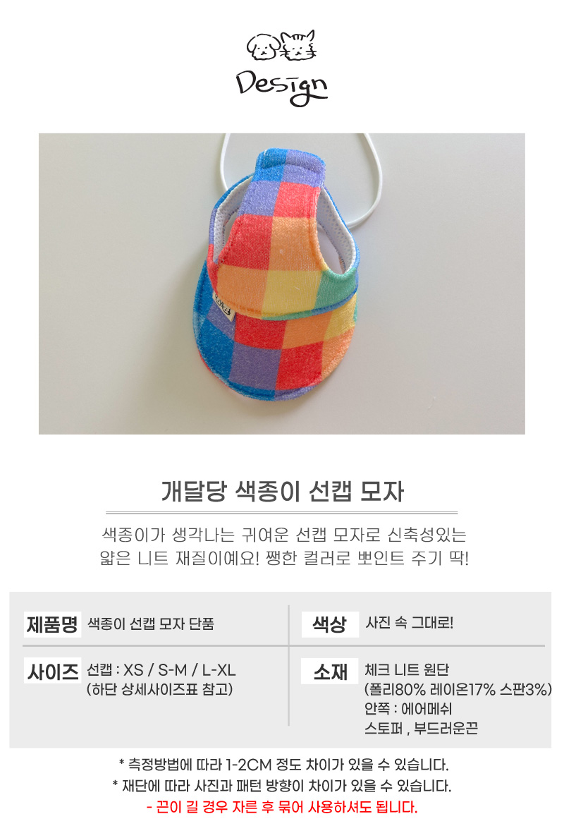 [무료배송] 개달당 색종이 독 선캡 모자 햇빛보호 5번째