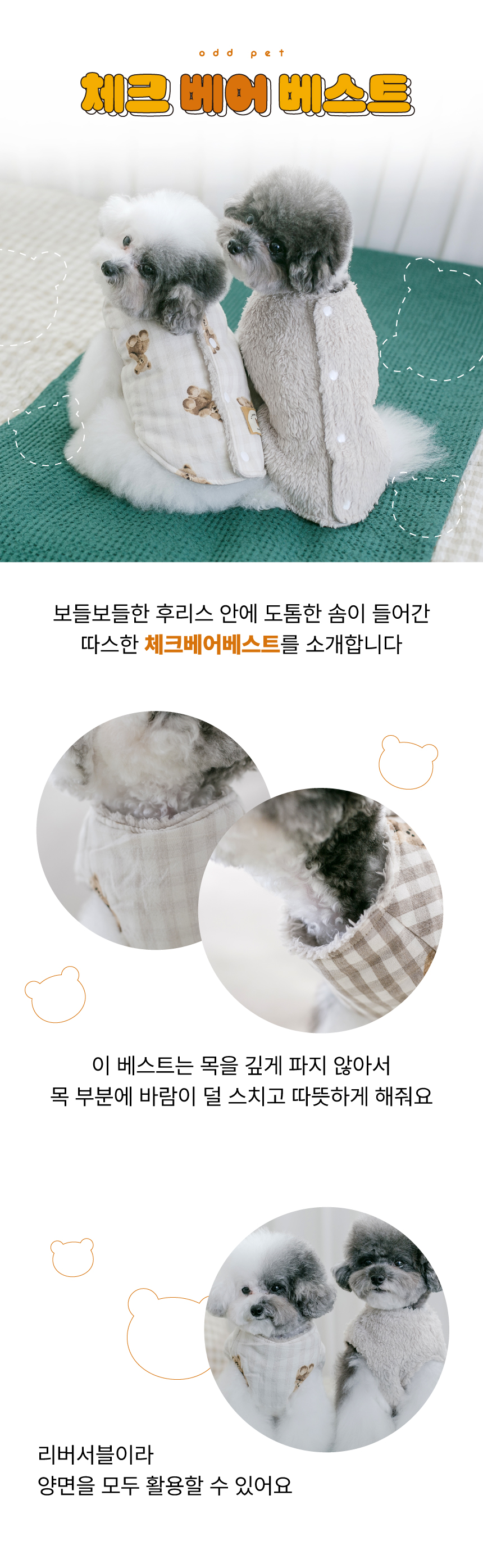 [무료배송] 오드펫 체크 베어 베스트 아이보리/브라운 S-2XL 1번째