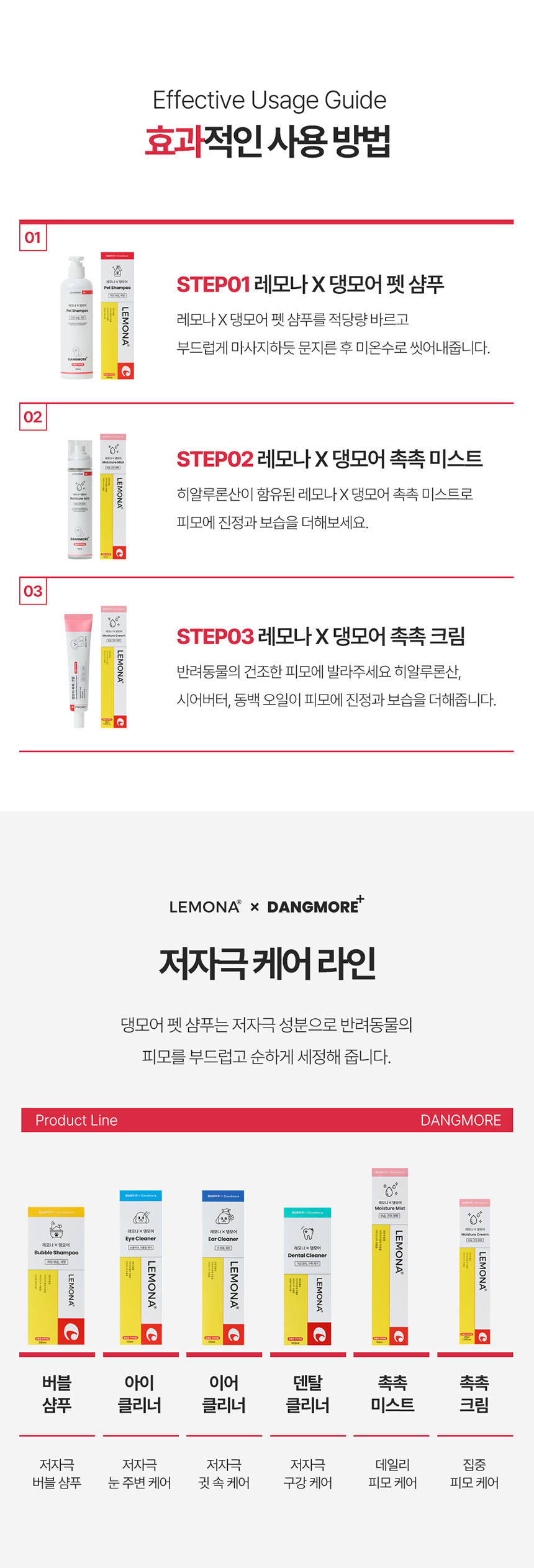 [체험단] [무료배송] 레모나 X 댕모어 펫 샴푸 300ml 6번째