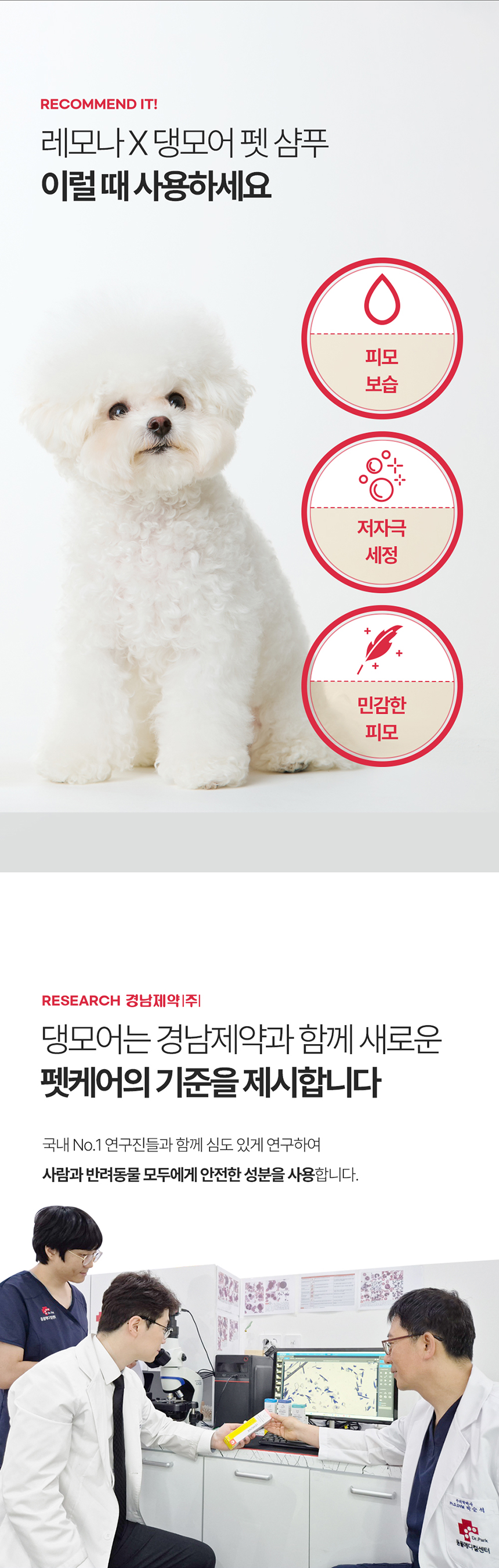 [체험단] [무료배송] 레모나 X 댕모어 펫 샴푸 300ml 2번째