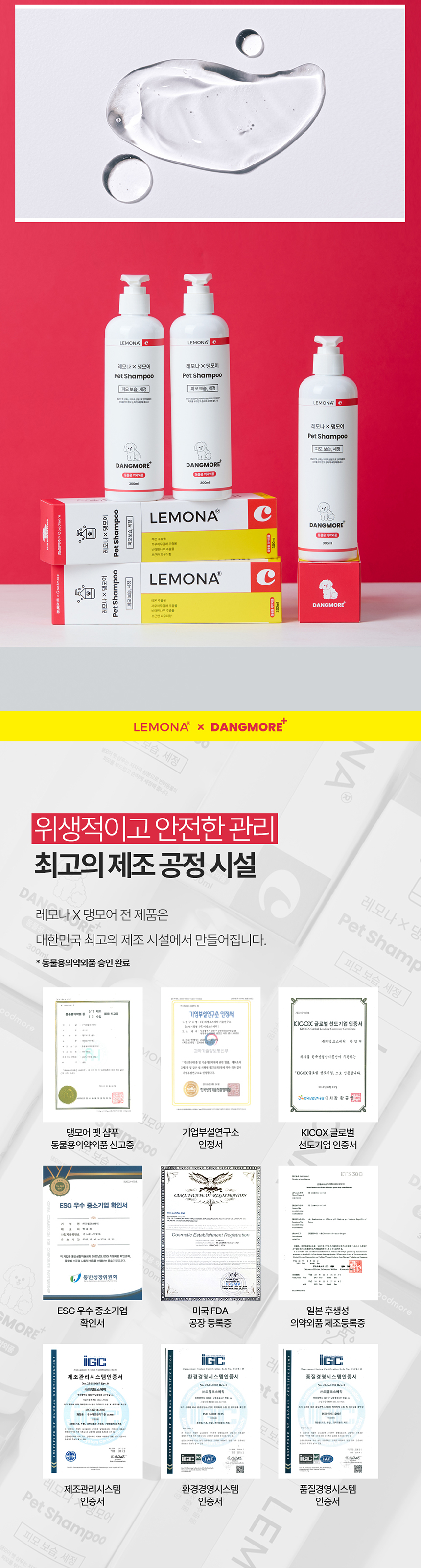 [체험단] [무료배송] 레모나 X 댕모어 펫 샴푸 300ml 5번째