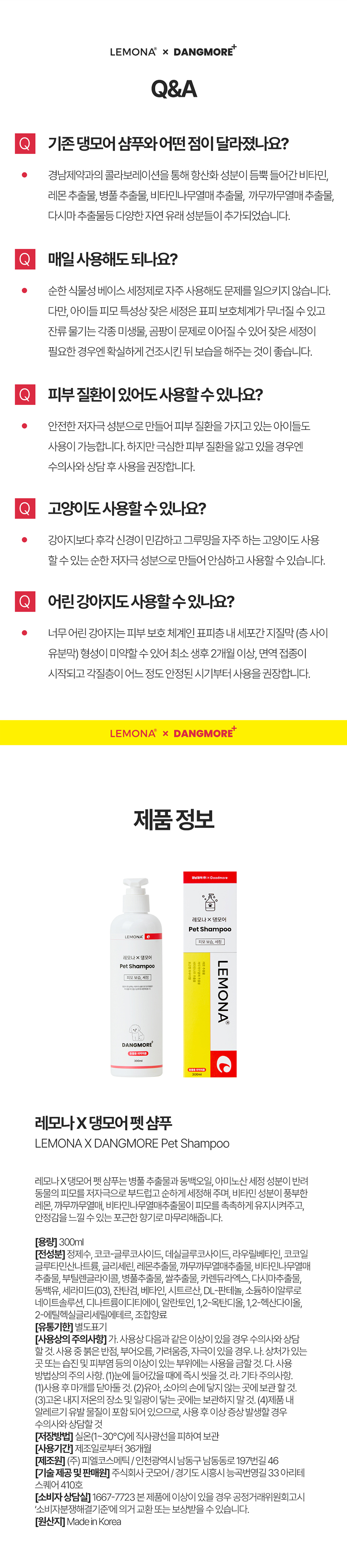 [체험단] [무료배송] 레모나 X 댕모어 펫 샴푸 300ml 7번째
