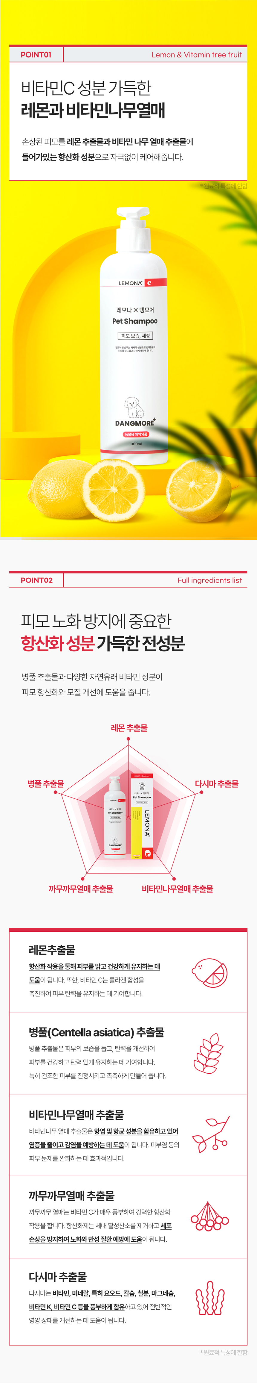 [체험단] [무료배송] 레모나 X 댕모어 펫 샴푸 300ml 3번째