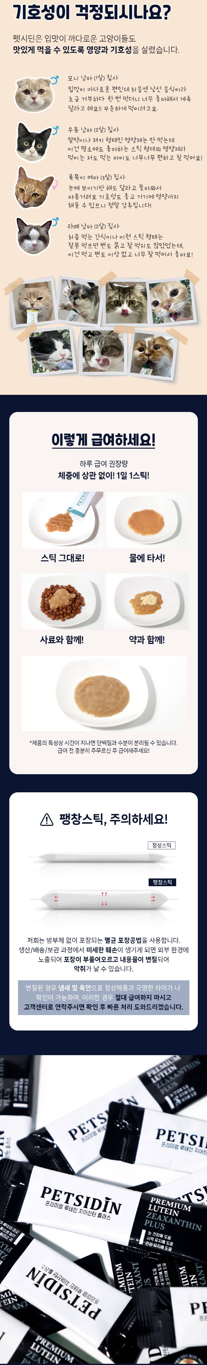 [무료배송] 펫시딘 캣 루테인 지아잔틴 눈건강 시력유지 건강유지 영양제 8g x 15EA 7번째
