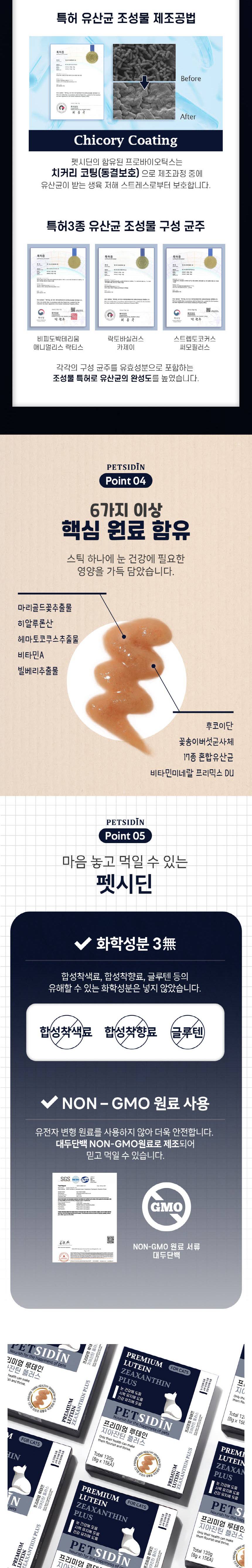 [무료배송] 펫시딘 캣 루테인 지아잔틴 눈건강 시력유지 건강유지 영양제 8g x 15EA 5번째