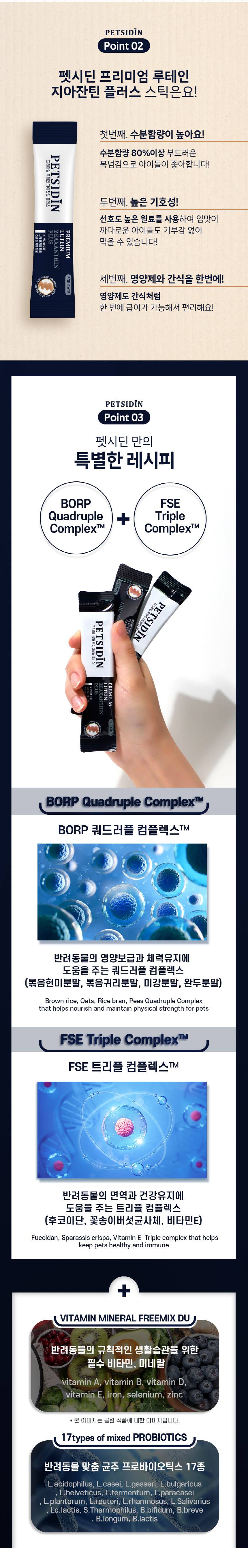 [무료배송] 펫시딘 캣 루테인 지아잔틴 눈건강 시력유지 건강유지 영양제 8g x 15EA 4번째