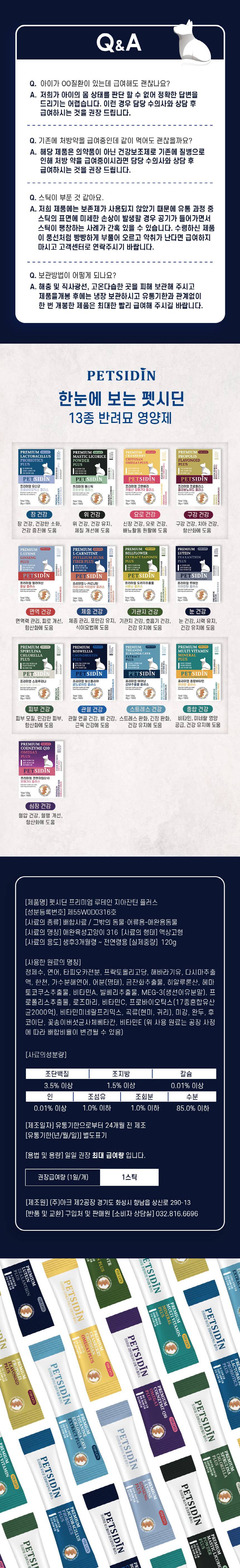 [무료배송] 펫시딘 캣 루테인 지아잔틴 눈건강 시력유지 건강유지 영양제 8g x 15EA 8번째
