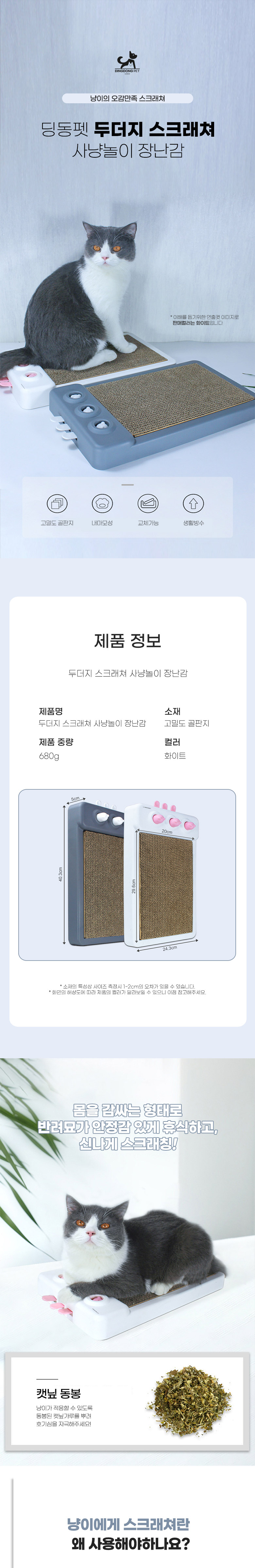 [무료배송] 딩동펫 고양이 사냥놀이 장난감 두더지 스크래쳐 1번째