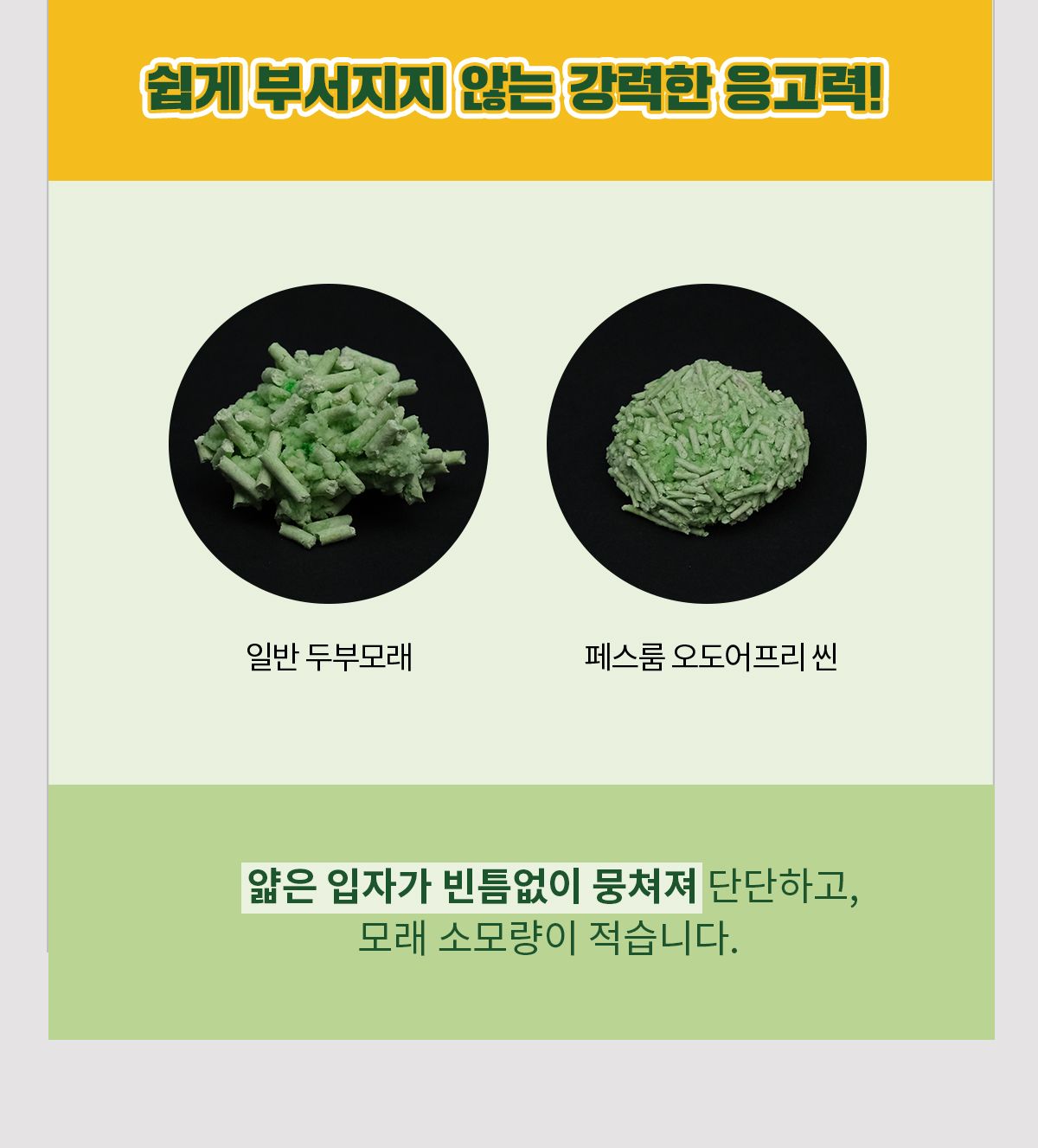 [무료배송][2개] 페스룸 오도어프리 씬 두부모래 오리지널/녹차 7L  6번째