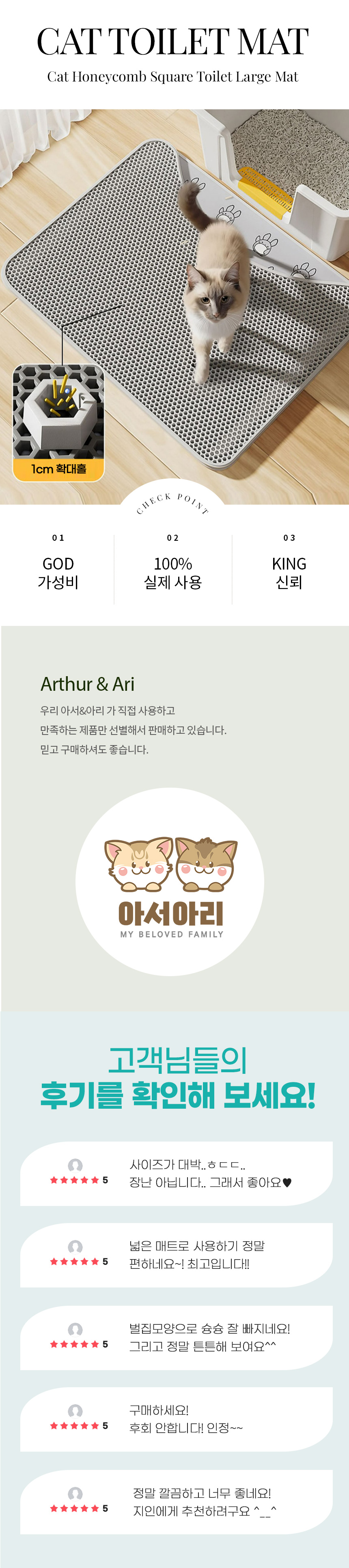 [무료배송] 아서아리 고양이 벌집 사각 화장실 대형 매트 1번째