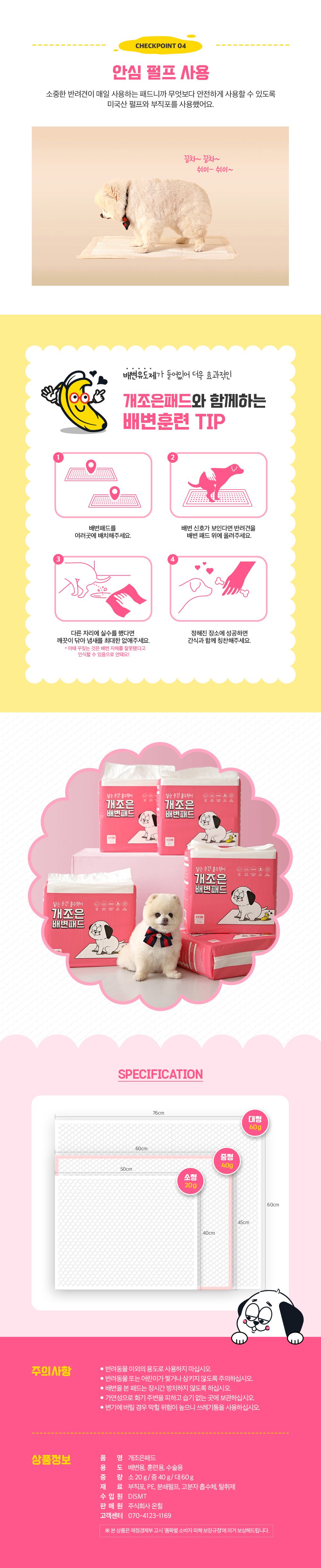 개조은패드 소형 100매 (40*50cm) 3번째
