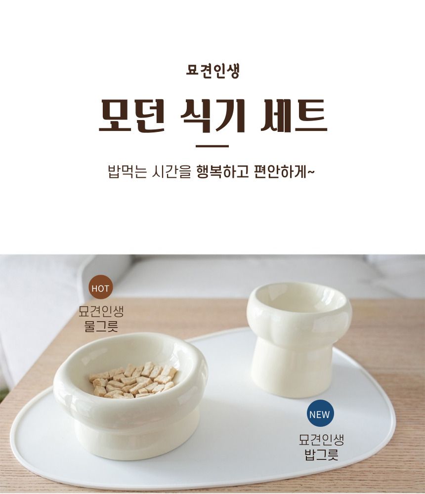 [무료배송] 묘견인생 모던 식기 세트 민트/다크민트 1번째