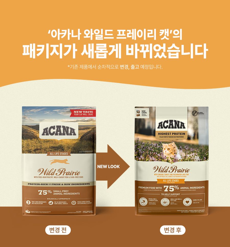 아카나 캣 와일드 프레이리 340g 1번째