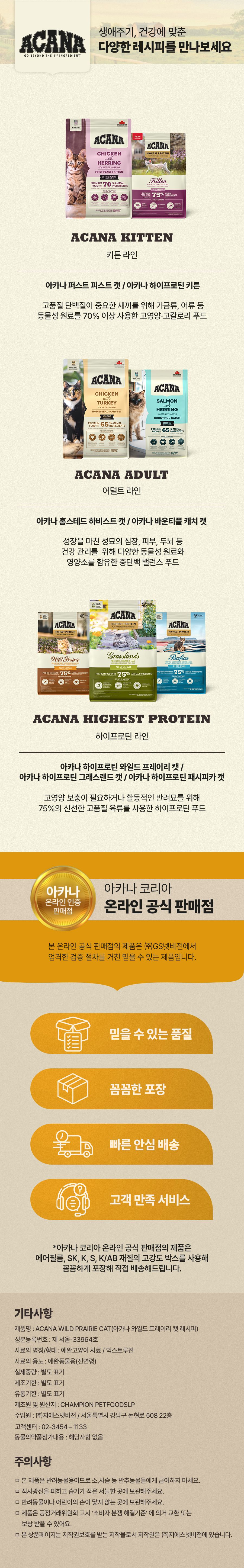 아카나 캣 와일드 프레이리 340g 14번째