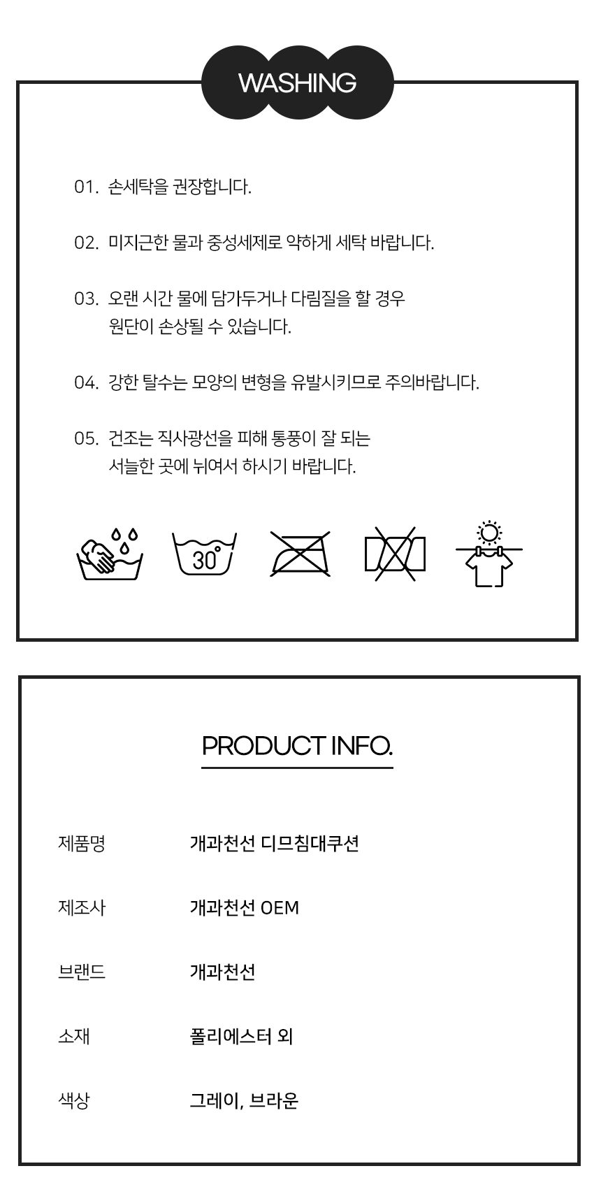 [NEW신상][무료배송] 개과천선 디므 침대 쿠션 방석 (브라운/그레이) 11번째