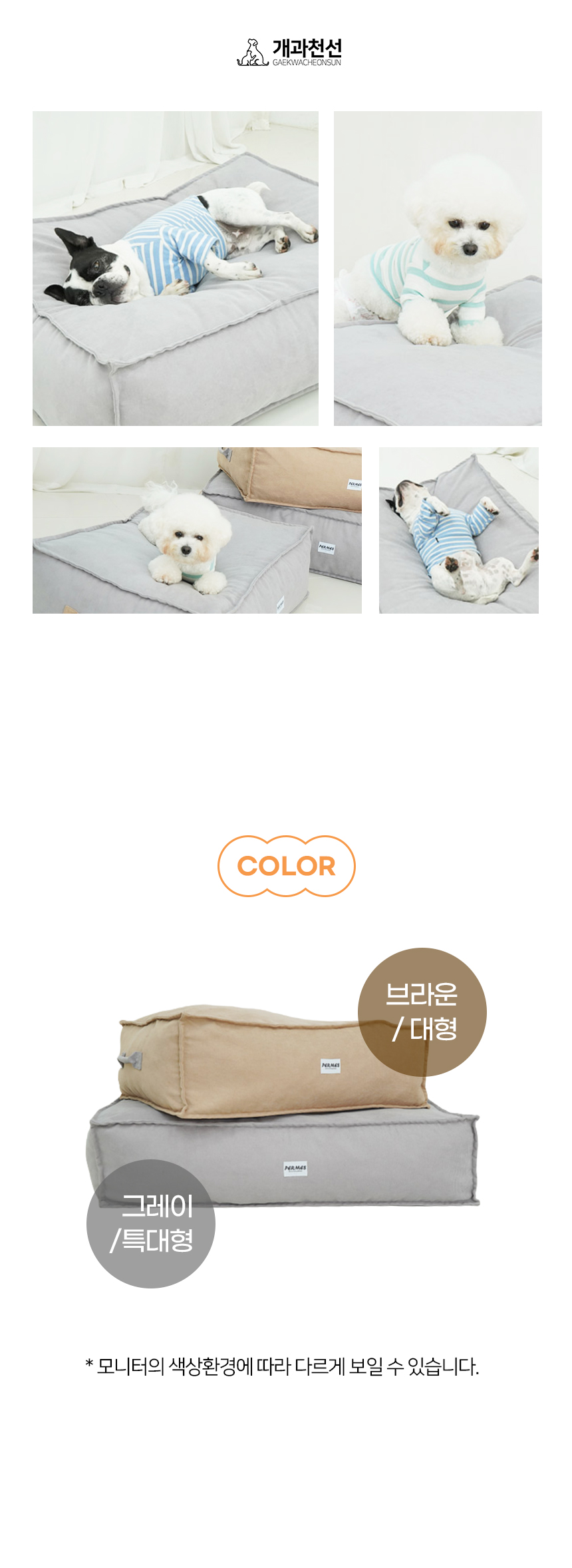 [NEW신상][무료배송] 개과천선 디므 침대 쿠션 방석 (브라운/그레이) 9번째