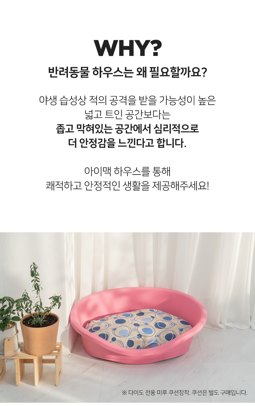 [무료배송] 펫토리아 아이맥 강아지 하우스 방석 애견 쿠션 [모음] 6번째