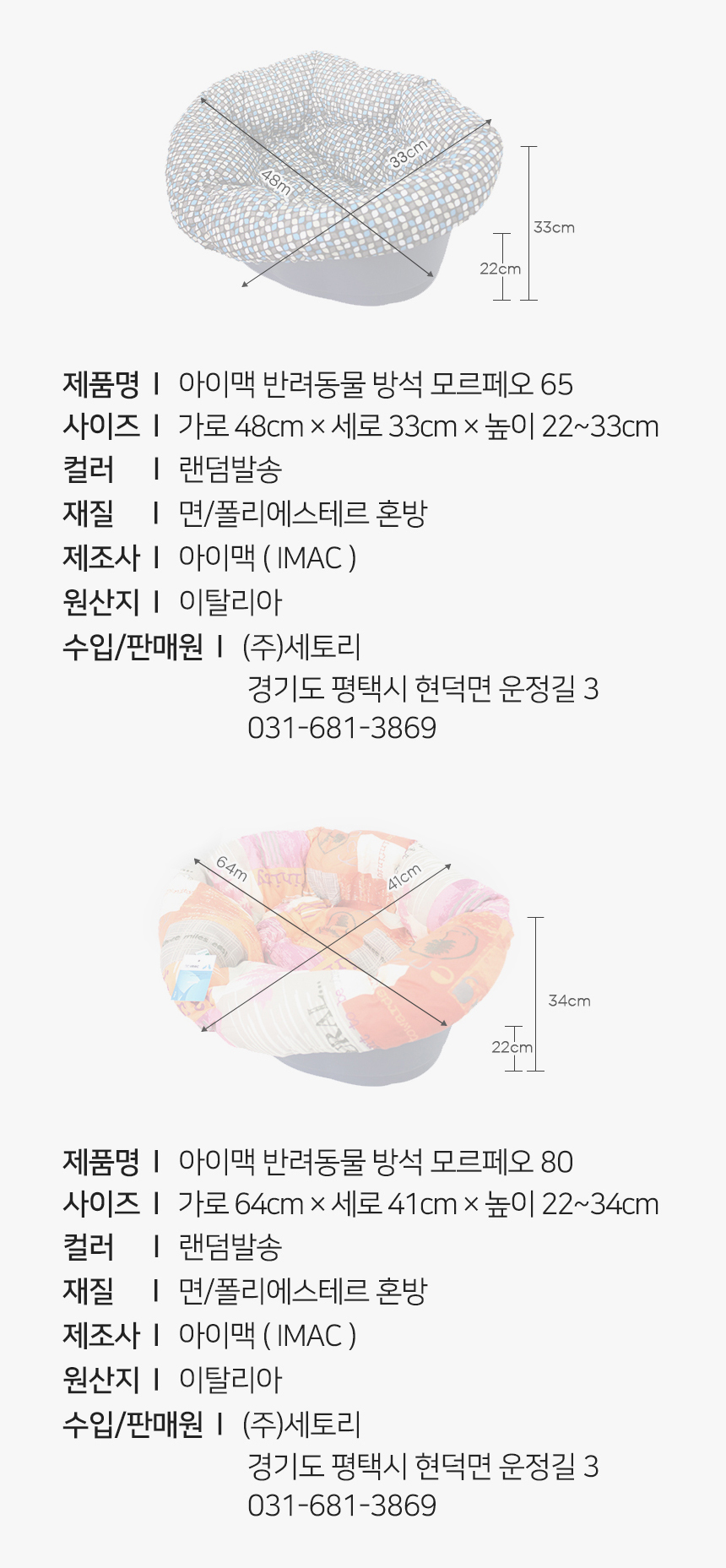 [무료배송] 펫토리아 아이맥 강아지 하우스 방석 애견 쿠션 [모음] 33번째