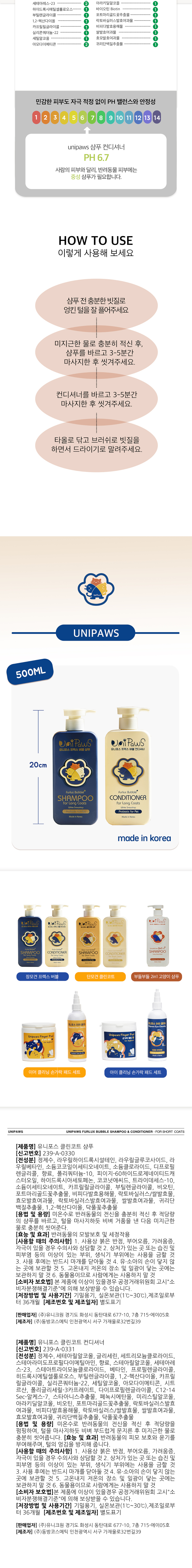 [NEW신상][무료배송] 유니포스 클린코트 저자극 단모견 샴푸 500ml 3번째