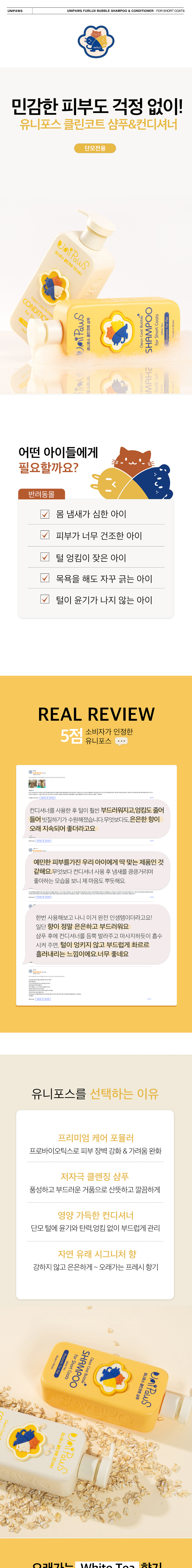 [NEW신상][무료배송] 유니포스 클린코트 저자극 단모견 샴푸 500ml 1번째