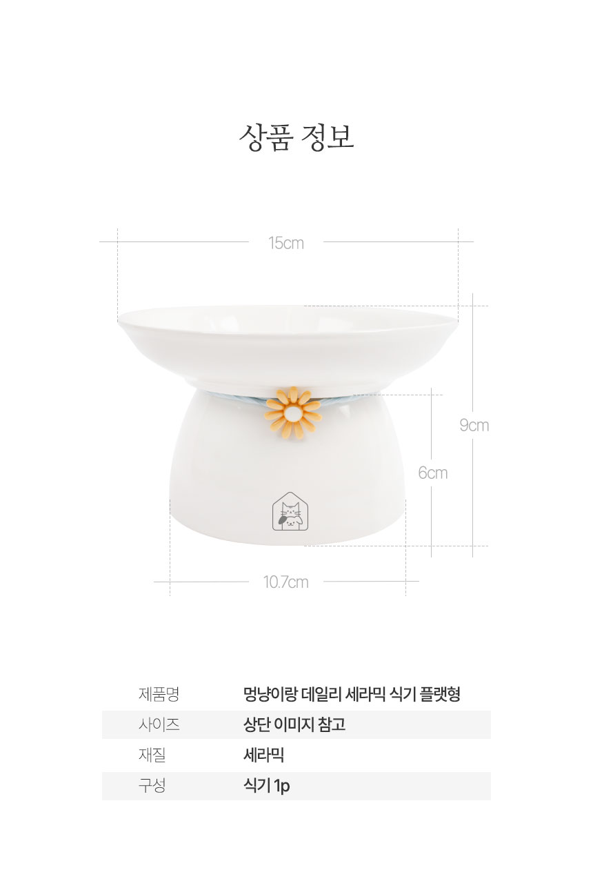 멍냥이랑 플랫형 세라믹 식기 5번째