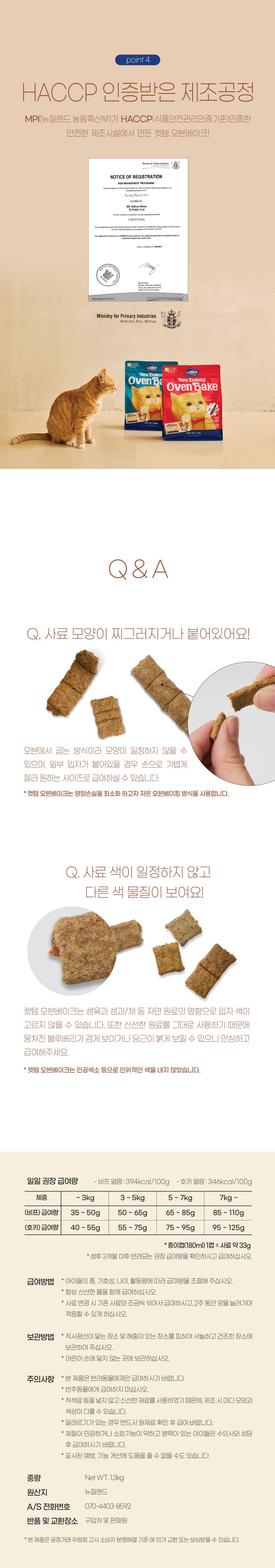 [유통기한임박, 26년3월11일] 캣템 오븐베이크 호키 1.3kg 3번째