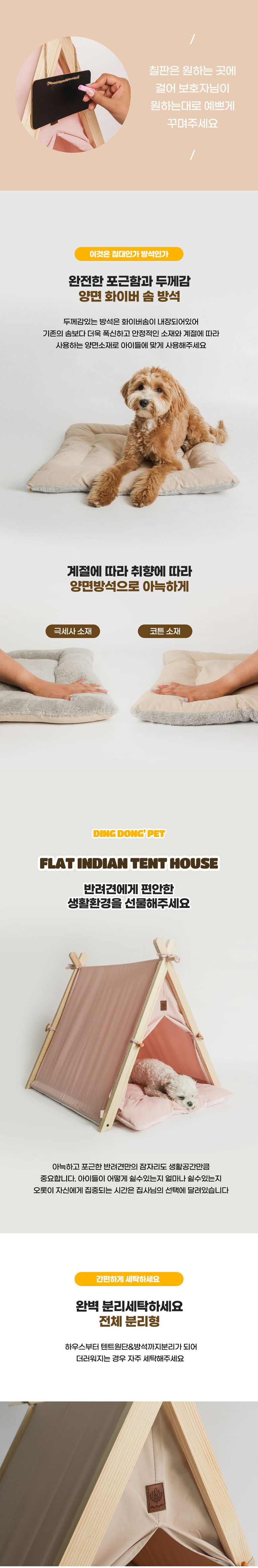 [무료배송] 딩동펫 반려동물 플랫 인디언 텐트 하우스 그레이/베이지/핑크/화이트 4번째