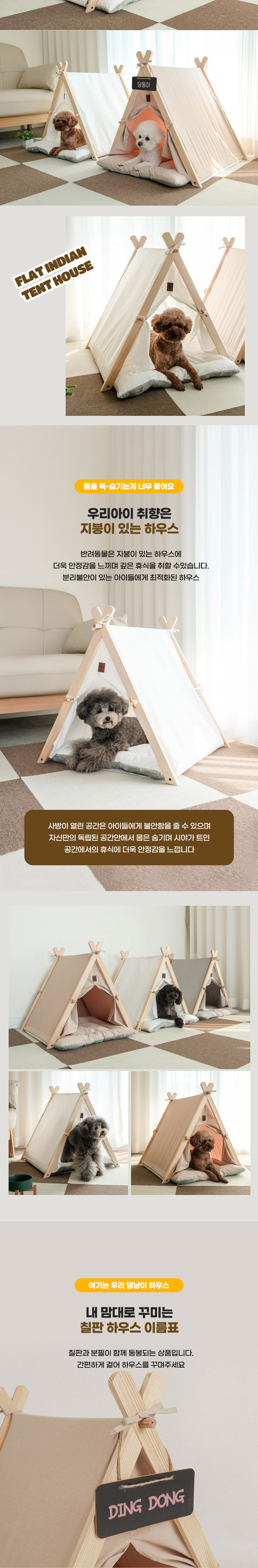 [무료배송] 딩동펫 반려동물 플랫 인디언 텐트 하우스 그레이/베이지/핑크/화이트 3번째