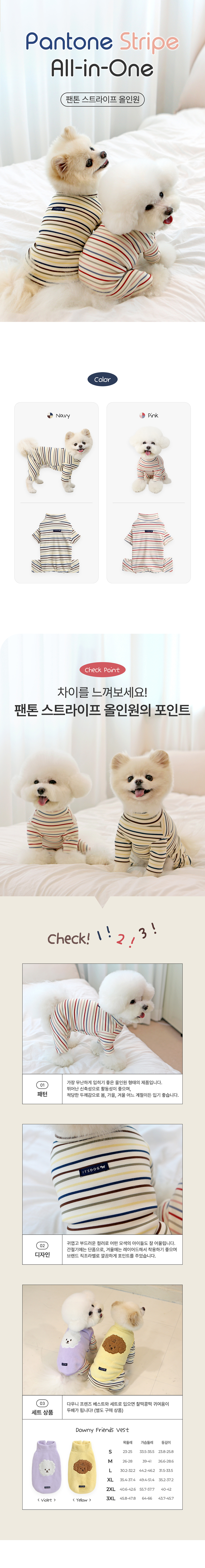 [무료배송] 이츠독 팬톤 스트라이프 올인원 핑크/네이비 S-2XL 1번째