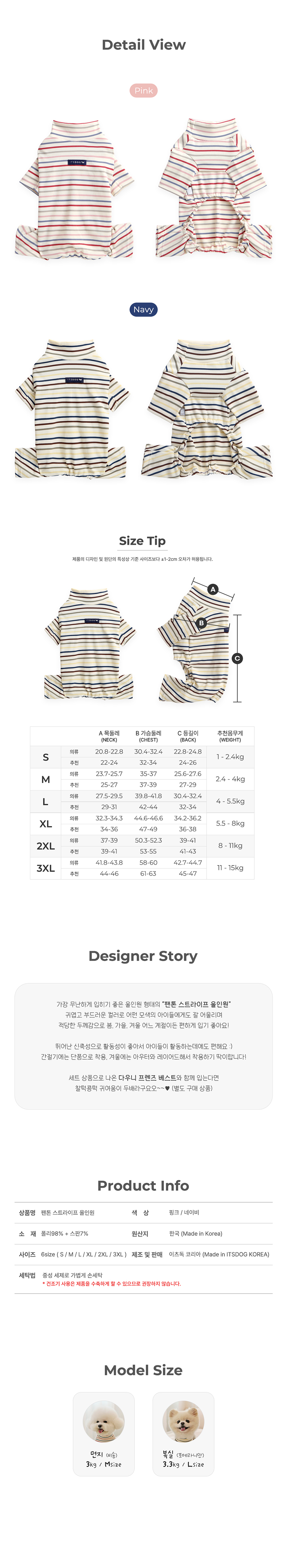 [무료배송] 이츠독 팬톤 스트라이프 올인원 핑크/네이비 S-2XL 3번째
