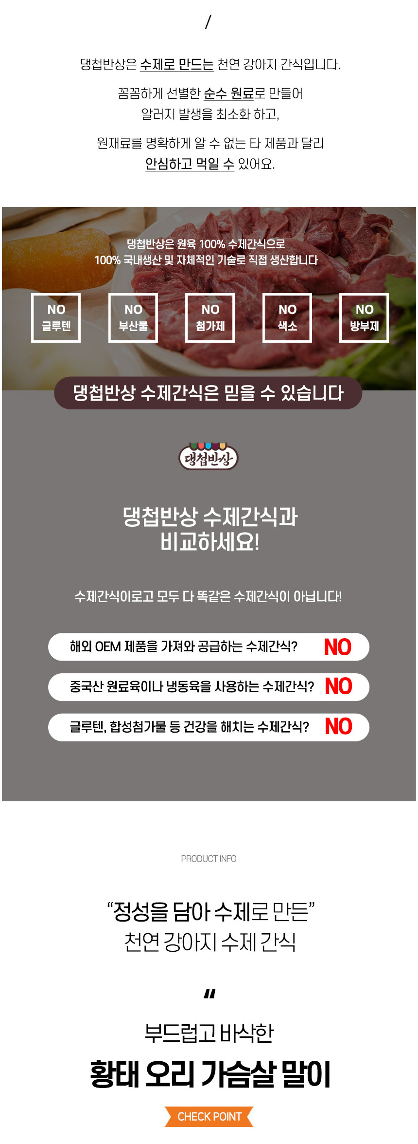 [무료배송][2개] 댕첩반상 독 황태 오리가슴살말이 50g 2번째