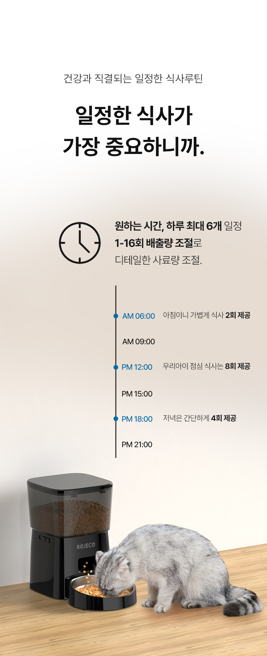 [무료배송] 로제코 강아지 고양이 자동급식기 2리터 블랙 6번째