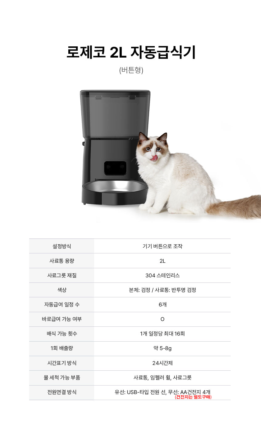 [무료배송] 로제코 강아지 고양이 자동급식기 2리터 블랙 7번째