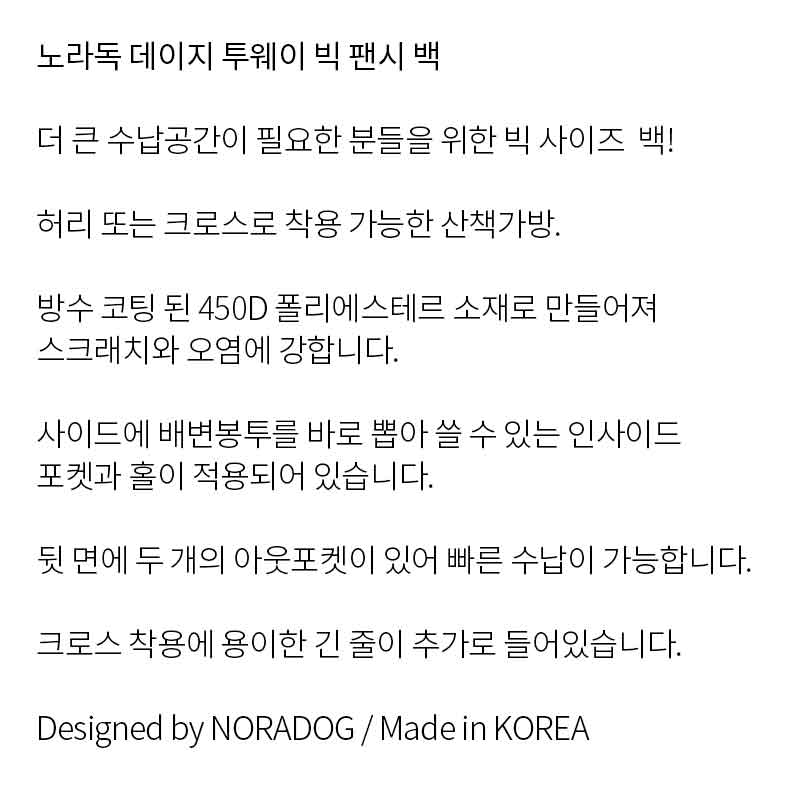 [무료배송] 노라독 데이지 투웨이 펜시 빅사이즈 산책가방 2번째