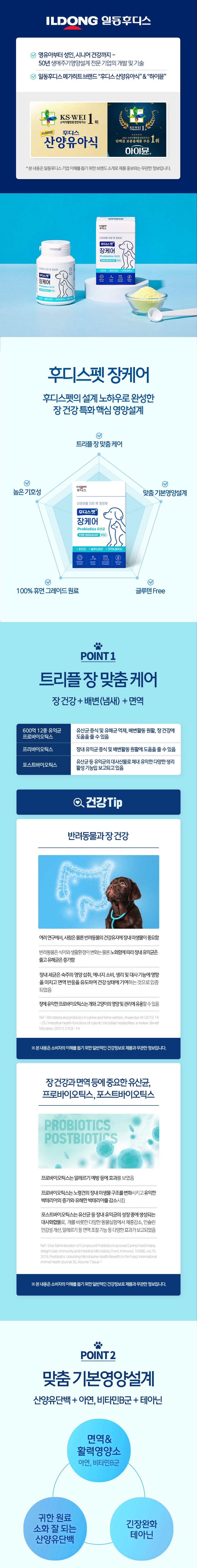 [체험팩] 후디스펫 산양유 장&면역 5g 2번째