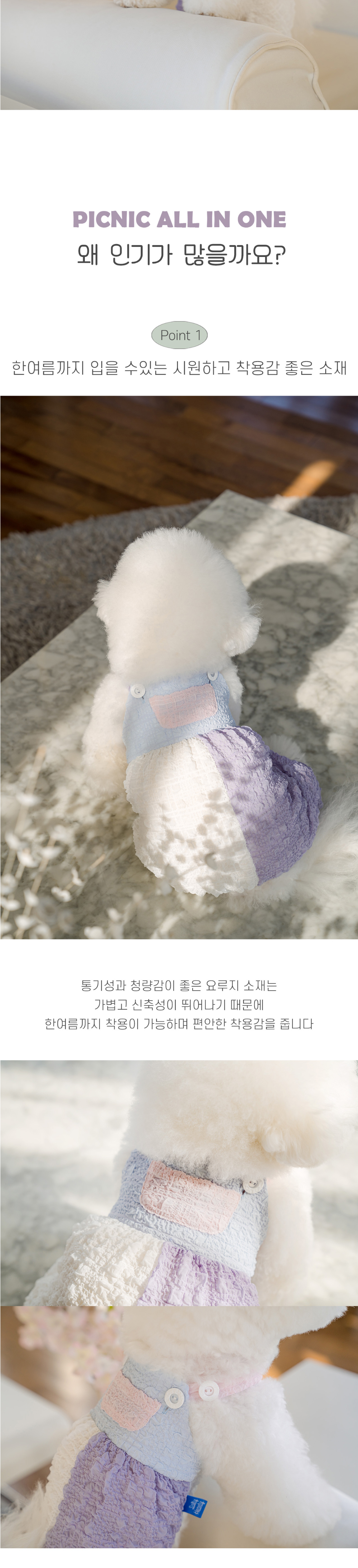 [무료배송] 솔티핫티 피크닉 올인원 파스텔 S-XL 2번째