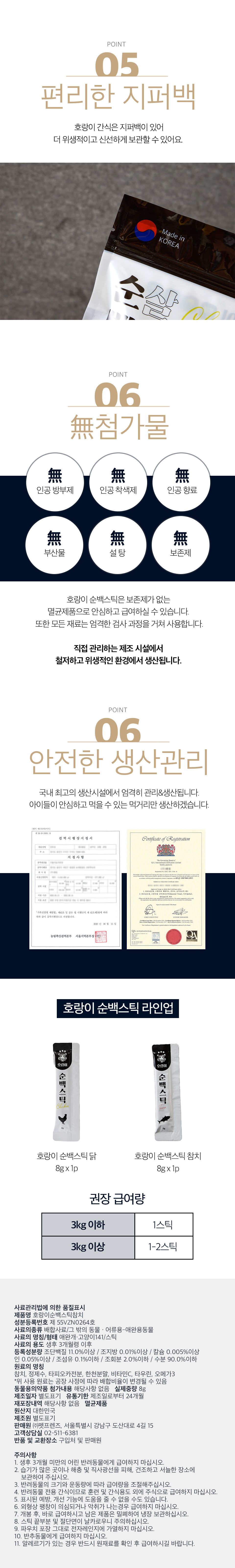 [창고대방출][체험팩] 호랑이 순백스틱 참치 8g*1p 5번째