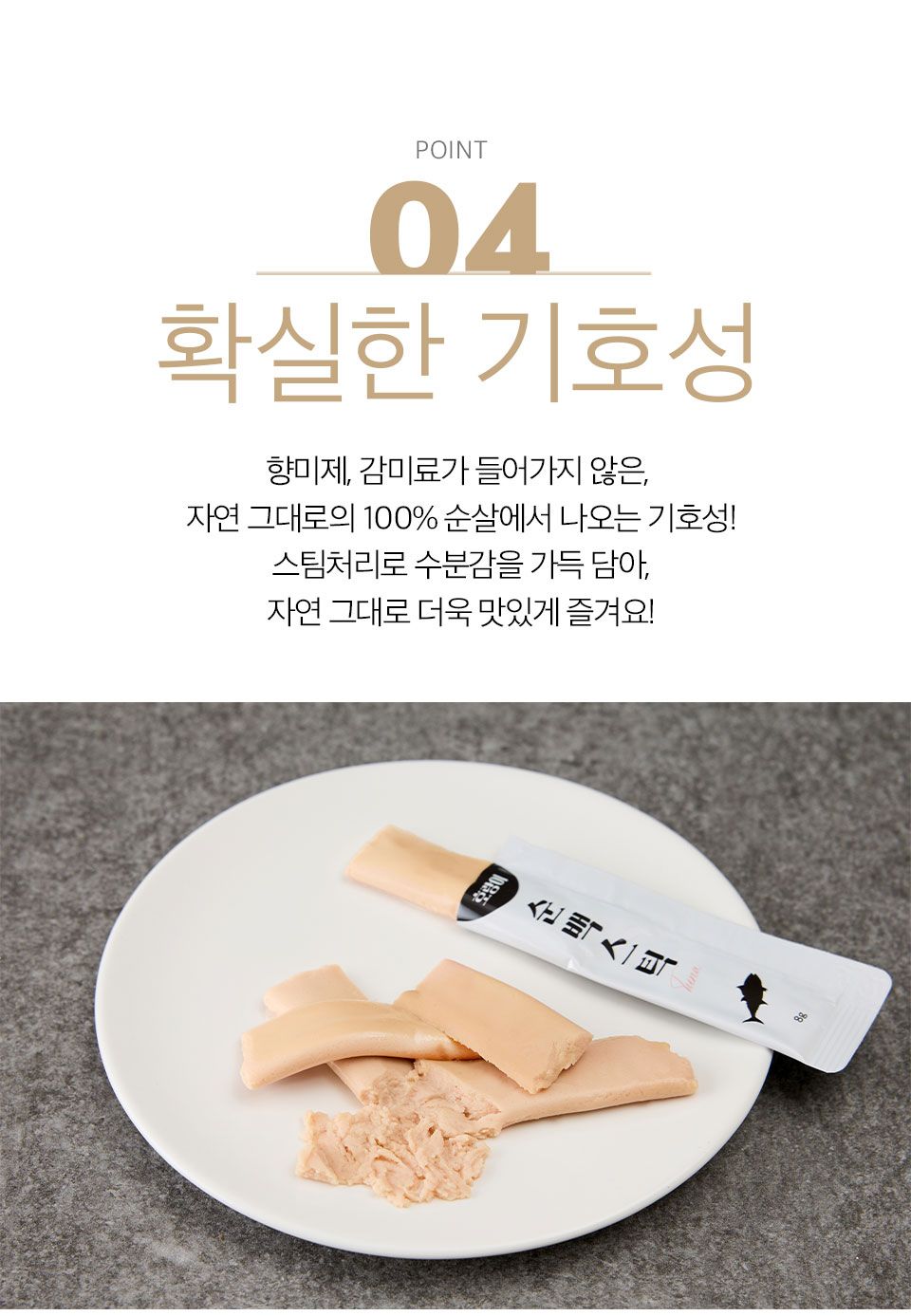 [창고대방출][체험팩] 호랑이 순백스틱 참치 8g*1p 3번째