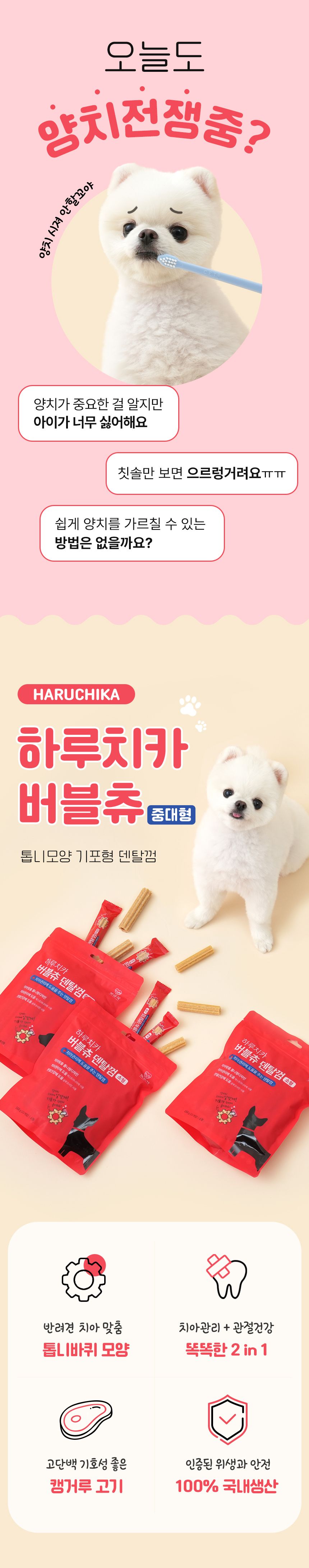 펫생각 독 하루치카 버블츄 덴탈껌 (톱니형) 중대형 12개입 3번째