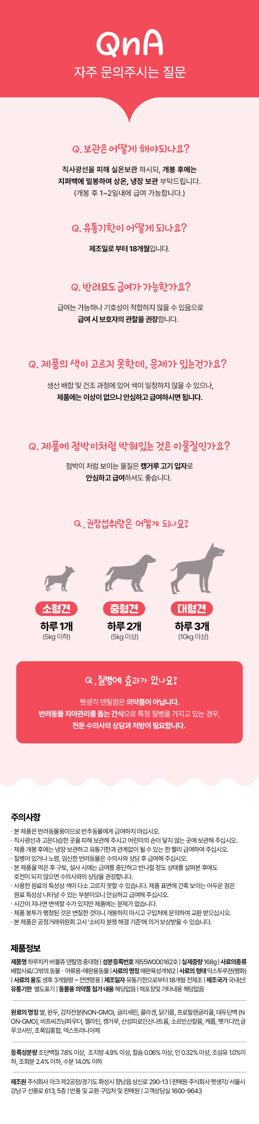 펫생각 독 하루치카 버블츄 덴탈껌 (톱니형) 중대형 12개입 18번째