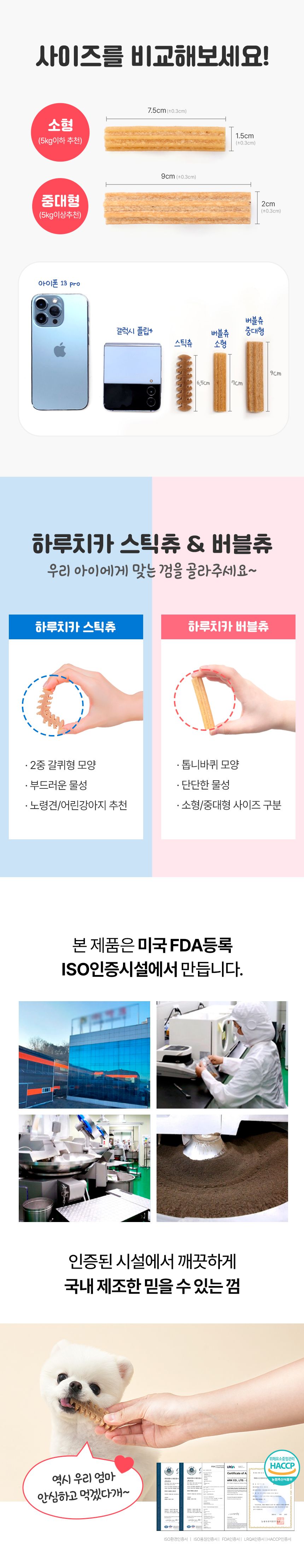 펫생각 독 하루치카 버블츄 덴탈껌 (톱니형) 중대형 12개입 17번째