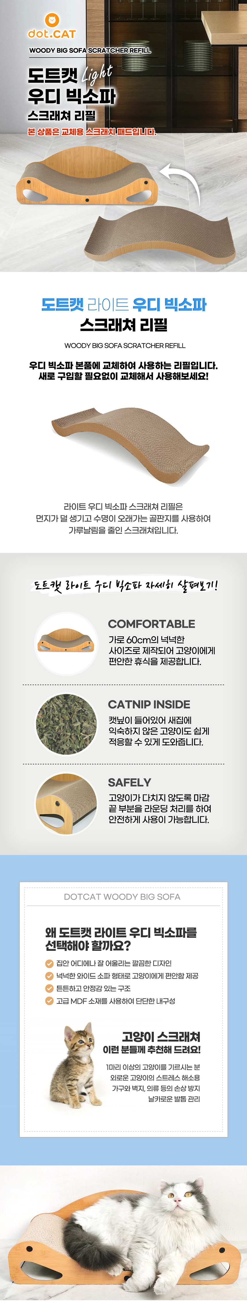 [무료배송] 도트캣 라이트 우디 빅소파 스크래쳐 리필 2p 1번째
