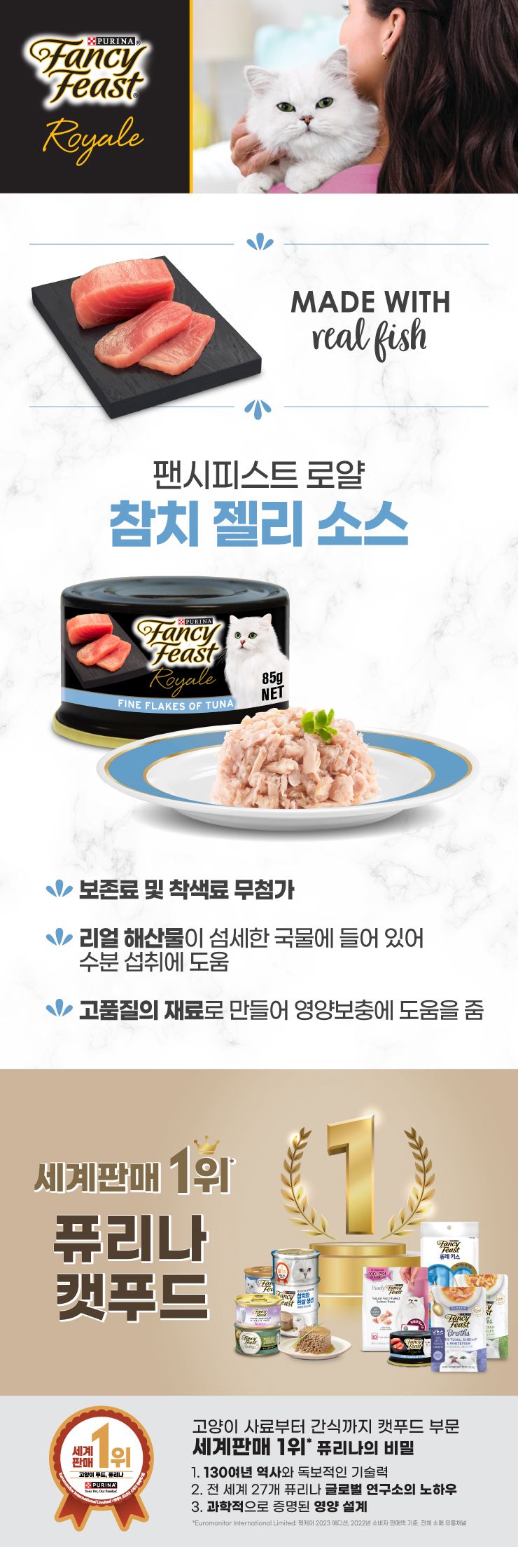 퓨리나 캣 팬시피스트 로얄참치 젤리소스 캔 85g 1번째