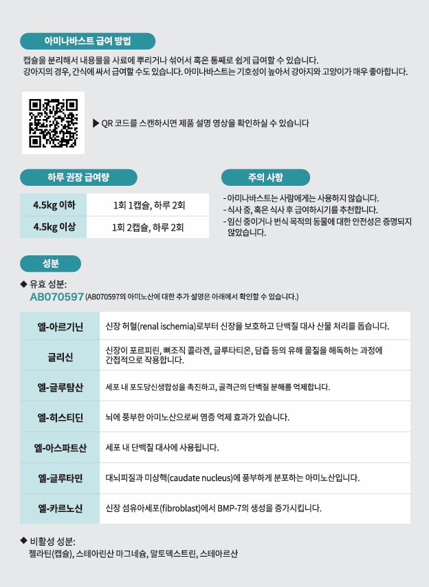 [무료배송] 바이오헬스 솔루션 아미나바스트 만성신부전 영양제 1000mg 2번째