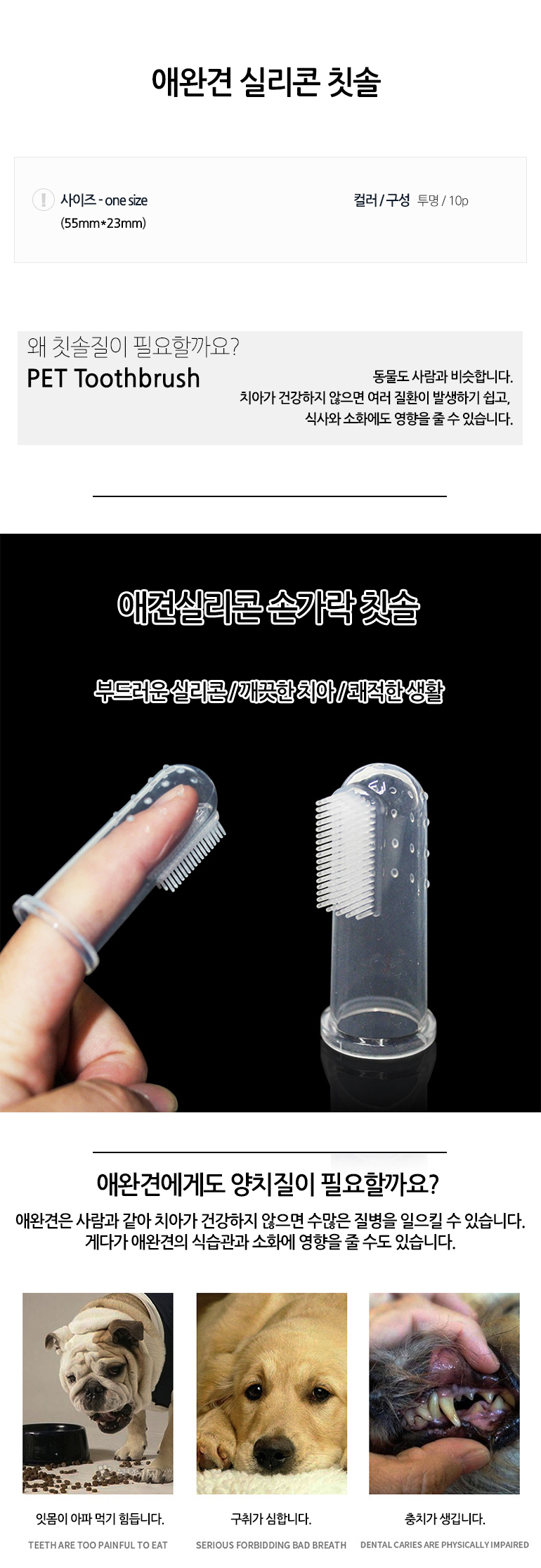 [무료배송] 쏘울펫 실리콘 칫솔 10p 1번째