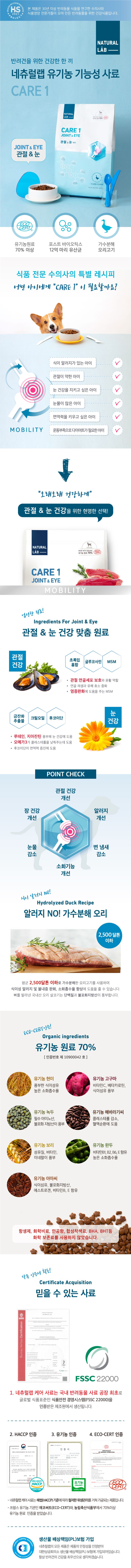 네츄럴랩 독 케어1 관절&눈 2kg  1번째