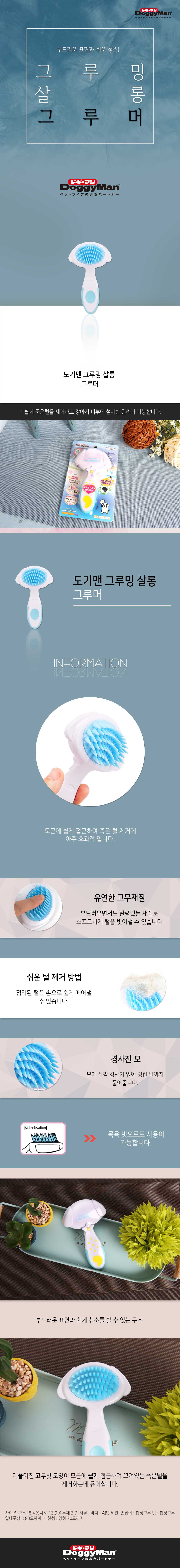 도기맨 그루밍 살롱 그루머 (DW-81) 1번째